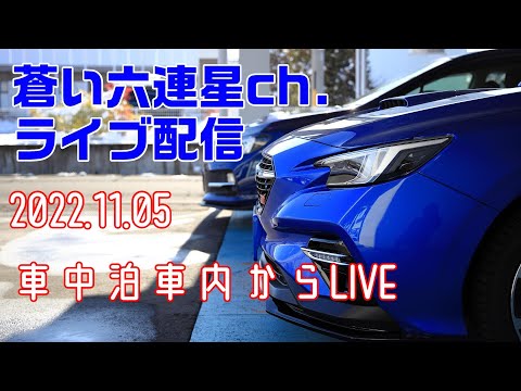 SUPER GT最終戦 もてぎの車中泊車内からライブ