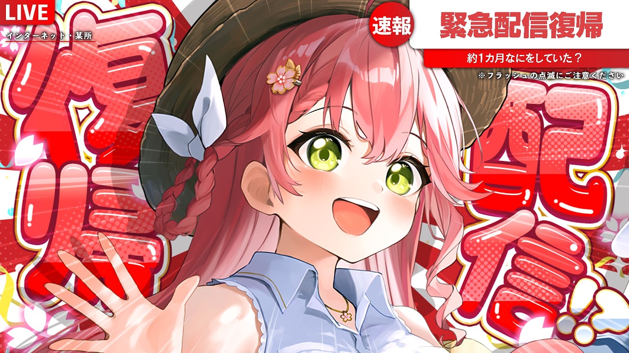 配信復帰 】ただいま