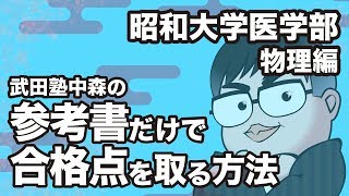 医学部志望動機書（おまけ） 前田の物理ⅠB・Ⅱ : 代々木ゼミ方式 上下2冊-