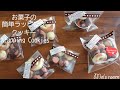 ⑤お菓子の簡単ラッピング クッキー Wrapping cookies