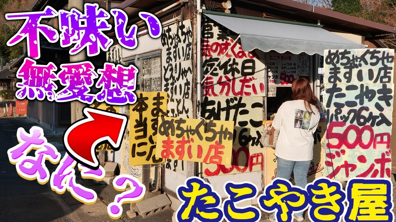 No good!] It's so bad it'll make you sick! The worst takoyaki in