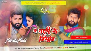 Dj Malaai  Lord  Jhankar  Hard Bass Toing Mix  Dahej Me Du Nali Ke Dimand Tuntun Yadav