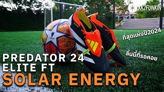 รีวิวทดลองใส่จริง Adidas Predator 24 FT รุ่นมีลิ้น รองเท้าฟุตบอลที่มาแรงสุด​ๆ อดิดาสพรีเดเตอร์