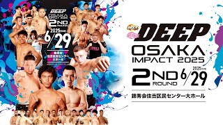 DEEP OSAKA IMPACT 2025 2nd ROUNDの大会トレーラーが完成! | DEEP