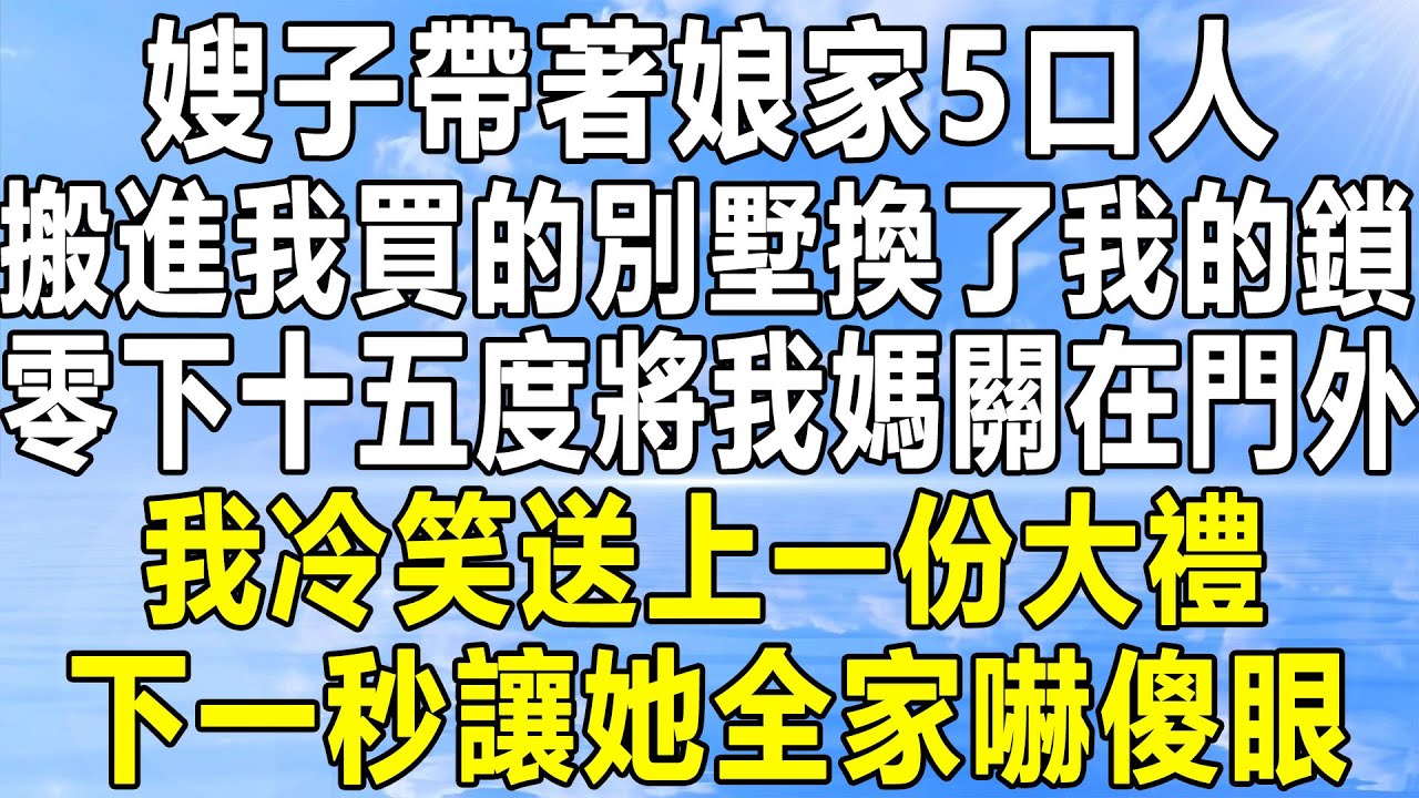 嫂子私拆我快遞搶我手鐲，我問她要全家指責我不懂事：1個賠錢貨哪配戴血玉！我冷笑：給你們臉了！下一秒嫂子瘋了他們傻眼了！#情感秘密 #情感 #民间故事 #家庭 #深夜故事 #為人處世 #中年 #老年