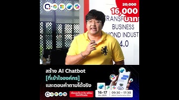 Workshop: สร้าง AI Chatbot ในองค์กรของคุณด้วย Copilot Studio