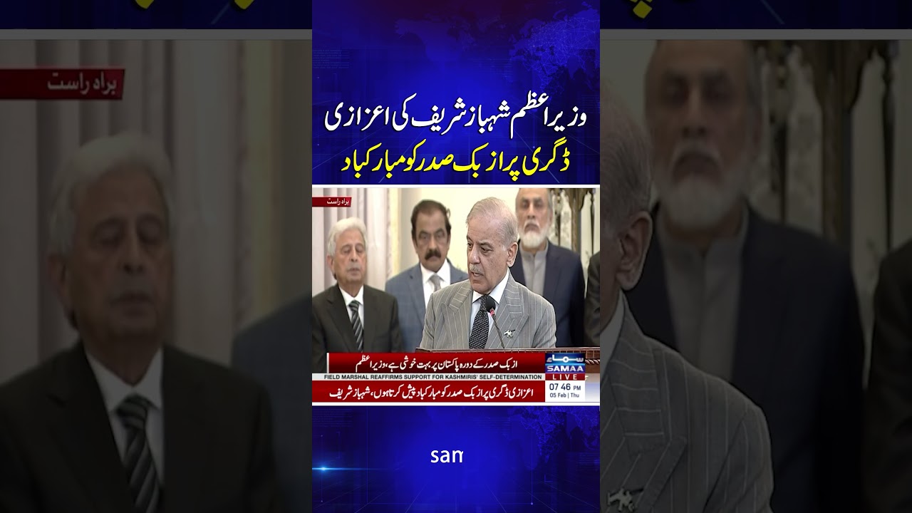 PM Shehbaz Sharif Congratulates Uzbek President on Honorary Degree | Samaa TV