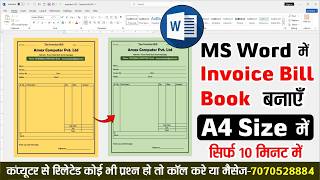 MS Word से Invoice Bill Book बनाना सीखें | Invoice Bill Book Step by Step | हिंदी में