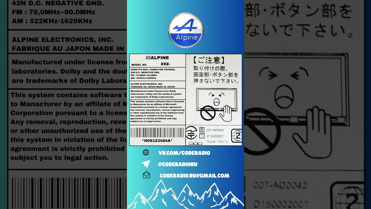 код магнитолы Alpine X9Z- 