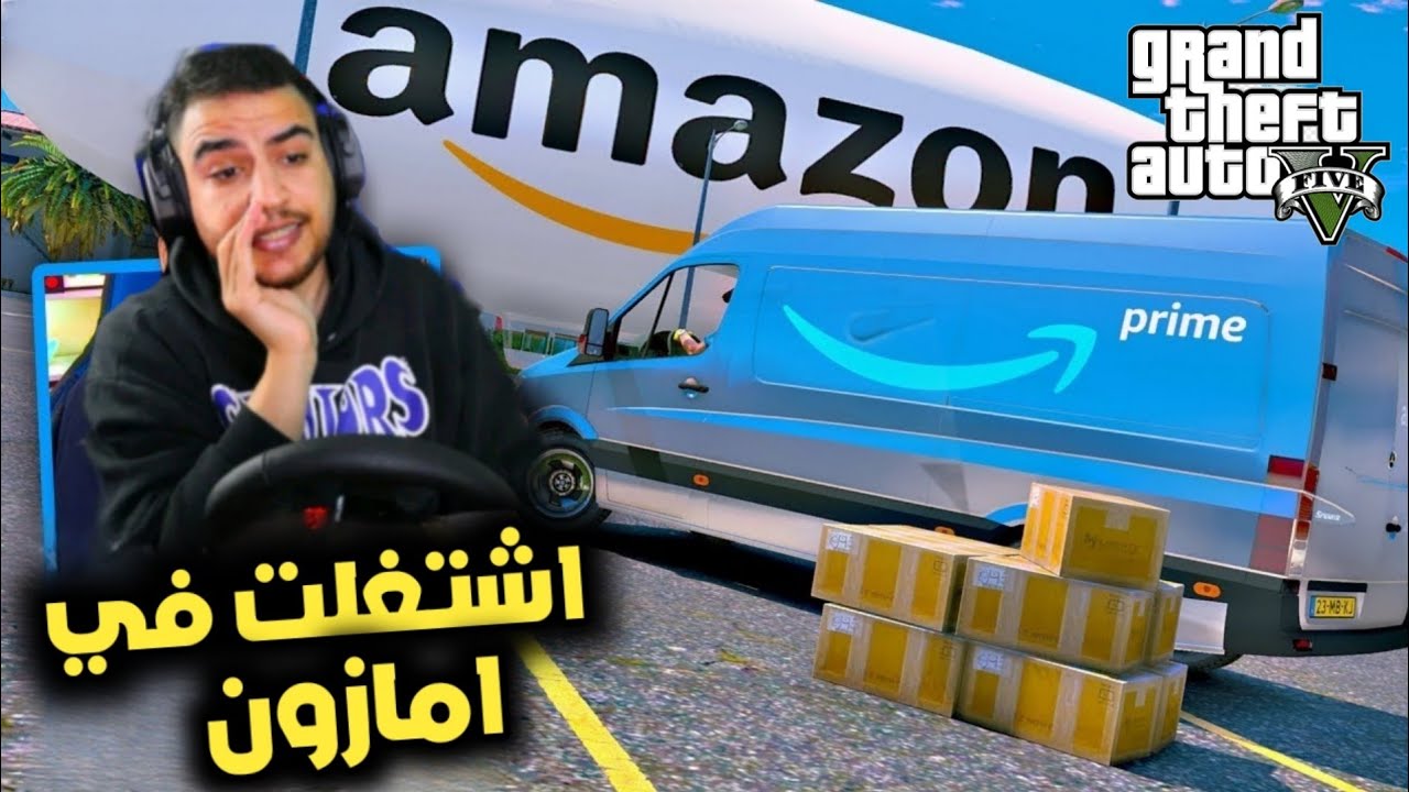 اشتغلت في امازون وتورطت مع رئيس عصابه 😱| جراند ٥