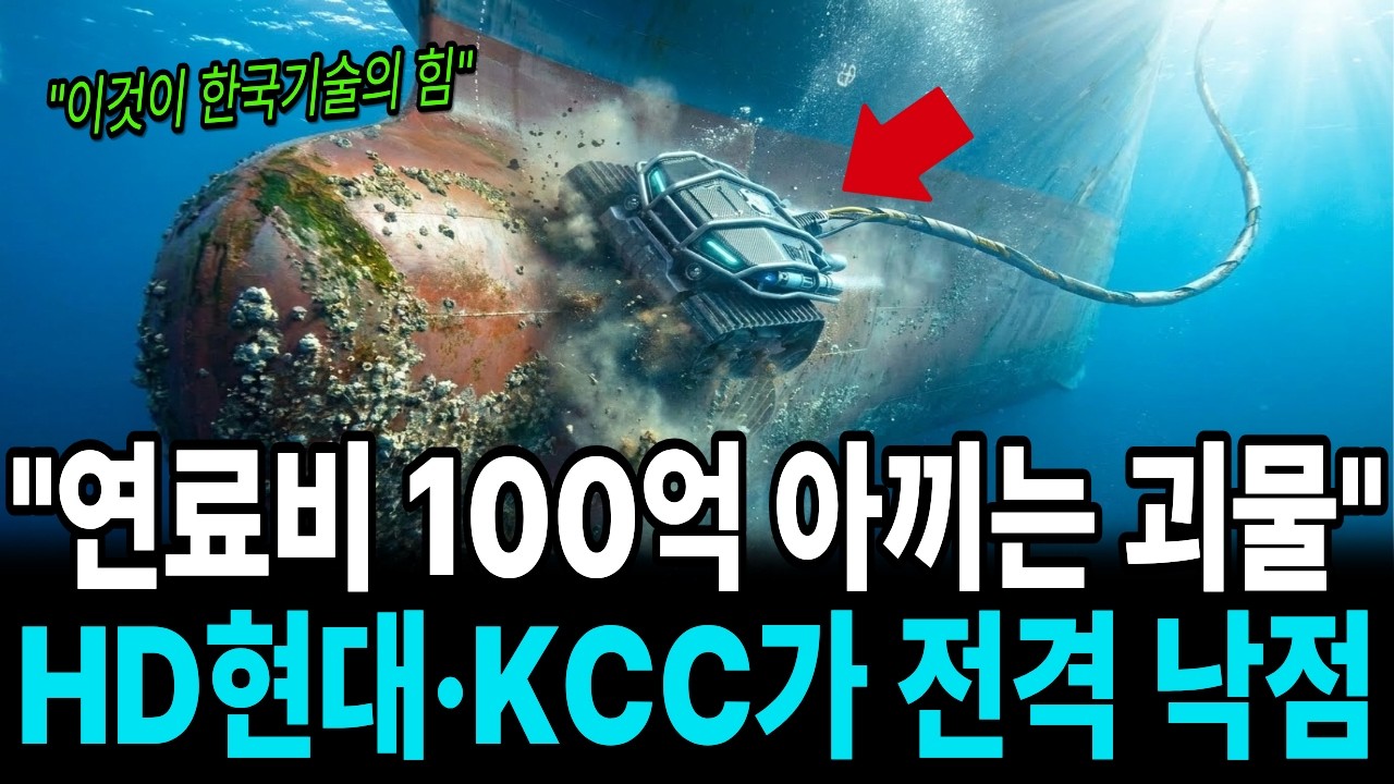 노르웨이보다 7년 늦은 부산 따개비 로봇에 세계 해운사들이 배 밑을 맡긴 이유