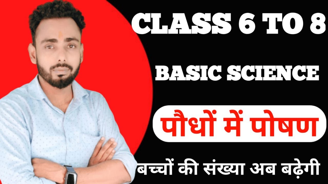 CLASS 6 TO 8 || BASIC SCIENCE CLASS || पौधों में पोषण || podho me ...