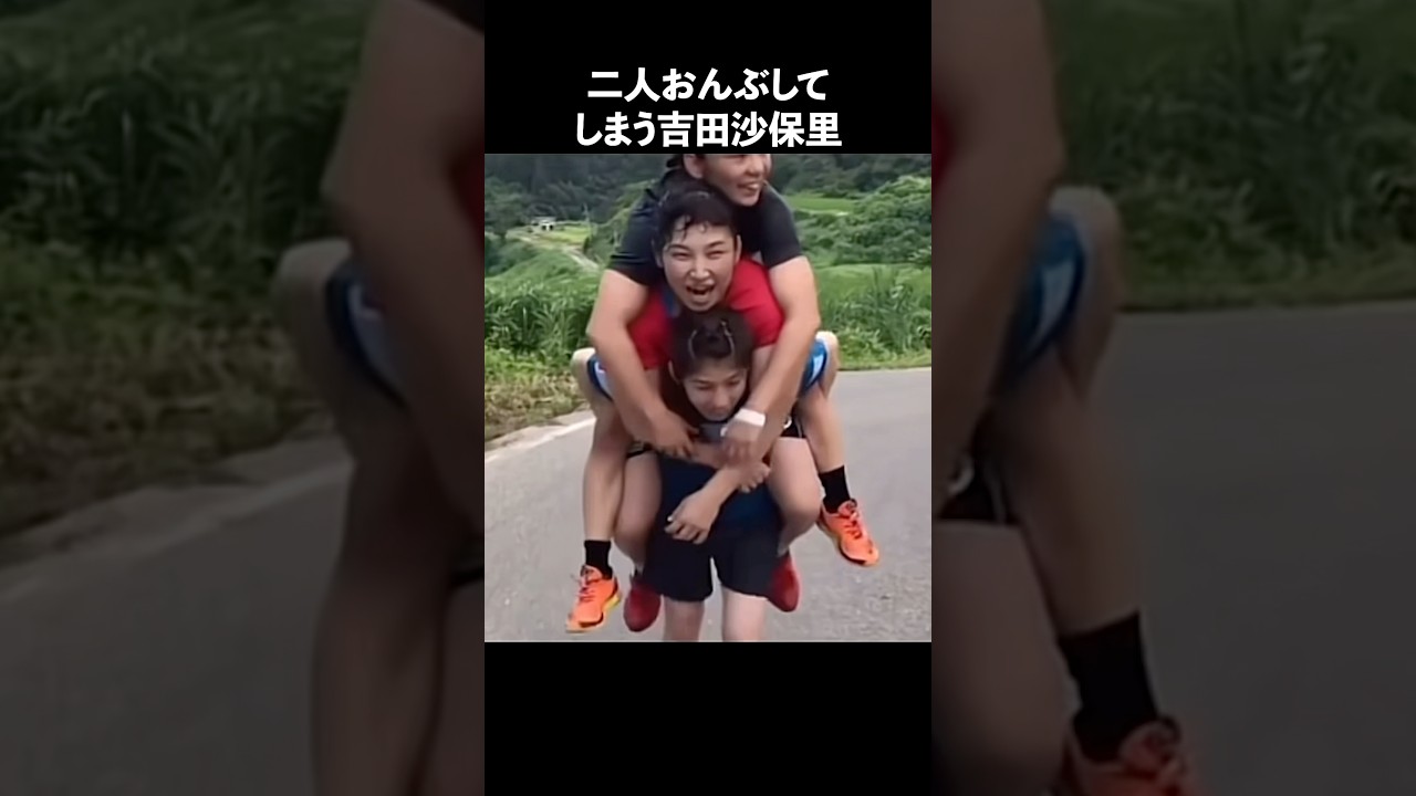 吉田沙保里の魅力が半端ない2#レスリング #オリンピック
