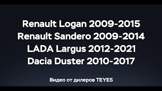 ВИДЕОИНСТРУКЦИЯ ПО УСТАНОВКЕ  на  Renault Logan 09-15 Renault Sandero 09-14 Lada Largus 12-21