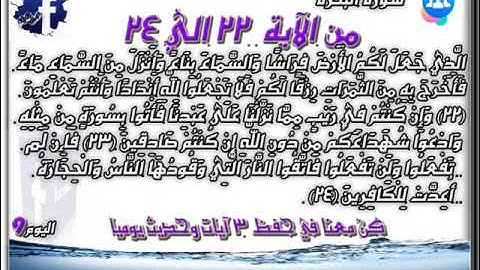 سورة البقرة الآيات من 22 : 24 للشيخ الحصري