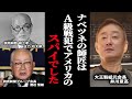 【井川意高 ナベツネは共産主義だった…】新聞各社の 詐欺 水増し 捏造記事 と闇が深すぎる…<政経電論TV公認切り抜きch> #佐藤尊徳 #井川意高 #政経電論 #渡辺恒雄