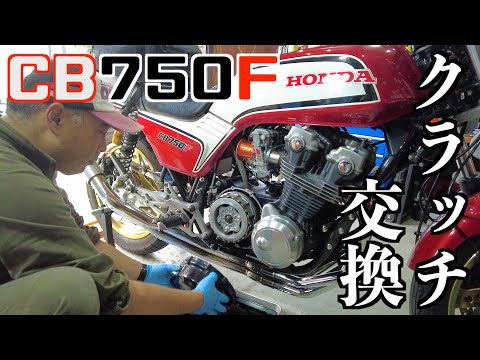CB750F】クラッチ交換 やっぱりスプリングがへたってた - YouTube