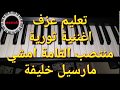 How To Play Oriental Music تعلم عزف الاغنية الثورية منتصب القامة امشي مارسيل خليفة على الاورج 