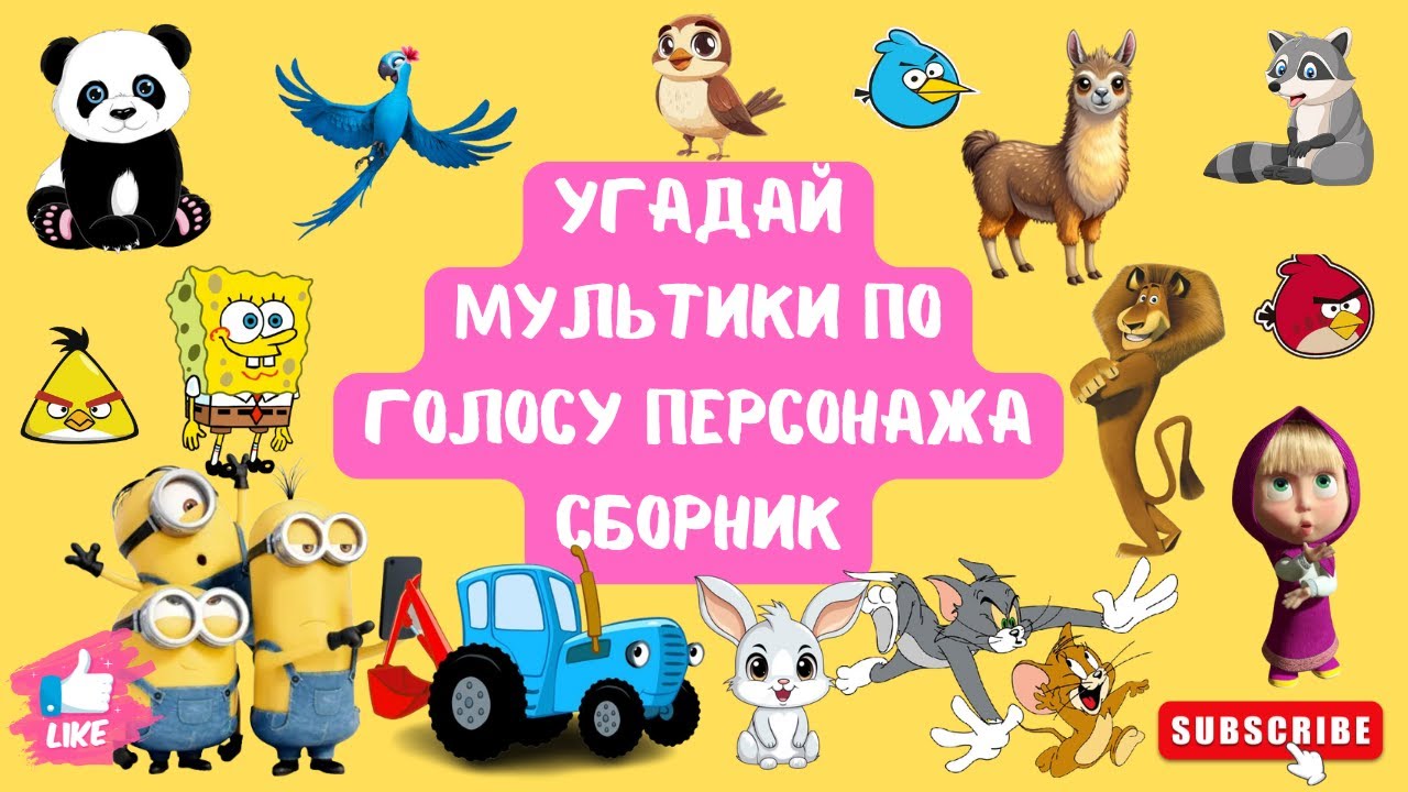 Полный Сборник Викторин Для Детей / Развивающие мультики для самых внимательных Детей 4К