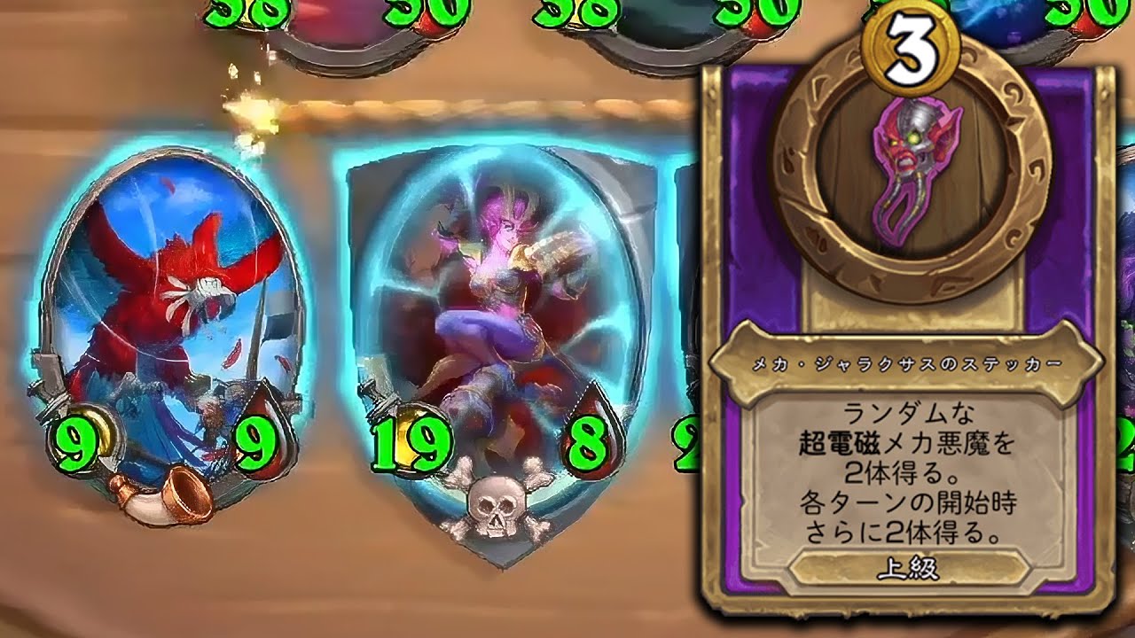 [シーズン11]蘇り悪魔 - ハースストーンバトルグラウンド Hearthstone Battlegrounds