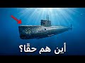 المصير السري للغواصات النازية بعد الحرب القصة التي لم ت رو قط المصير السري للغواصات النازية بعد الحرب القصة التي لم ت رو قط