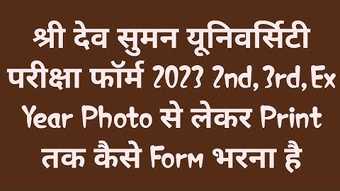 Sdsuv Exam Form 2023 | How To Fill Sdsuv Exam Form 2023 | Sdsuv Examination Form 2023