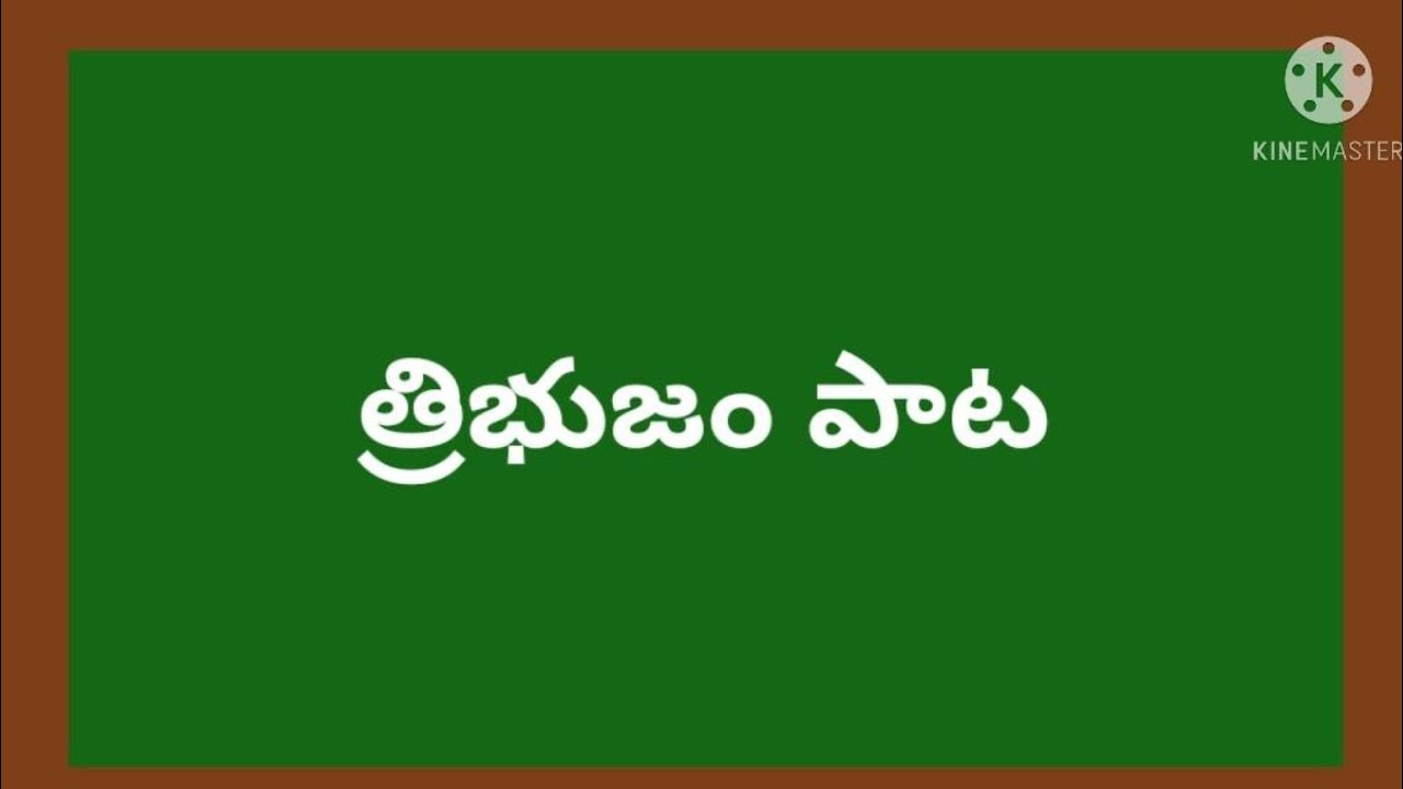 Triangle song /త్రిభుజం పాట