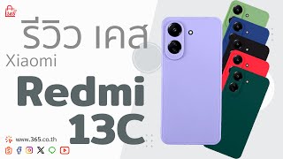 รีวิว เคส Xiaomi Redmi 13C