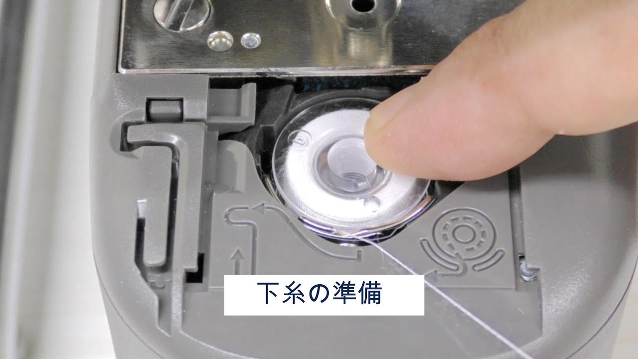 BrotherSupportSewing] 下糸の準備 - YouTube