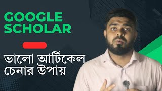 Best Way to Find Quality Research Articles on Google Scholar ; A Guide for Bangladeshi Scholars