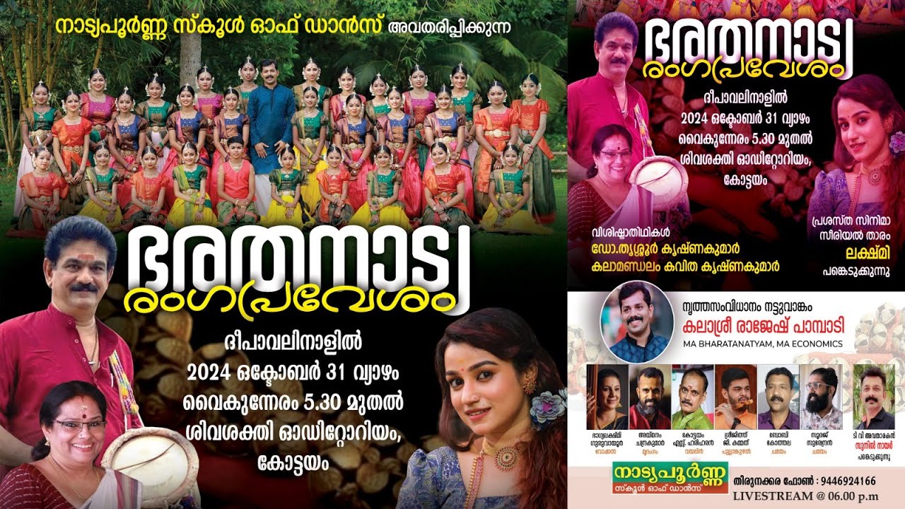 ഭരതനാട്യ രംഗപ്രവേശം || തത്സമയം || 31.10.2024 || 06.00 p.m ||