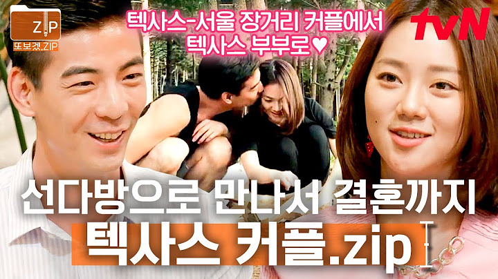 (30분) 두근두근 첫 만남부터 선다방 최초 결혼까지 성공한 텍사스 커플❤ 연애 세포가 다시 살아난다..ㅠㅠ | 선다방가을겨울편