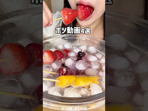 ボツ動画供養させてください🙏#asmr #mukbang #咀嚼音 #ボツ動画#bloopers