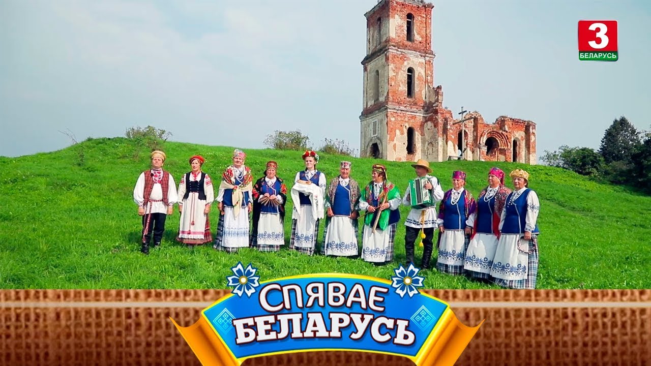 Песни земли белорусской