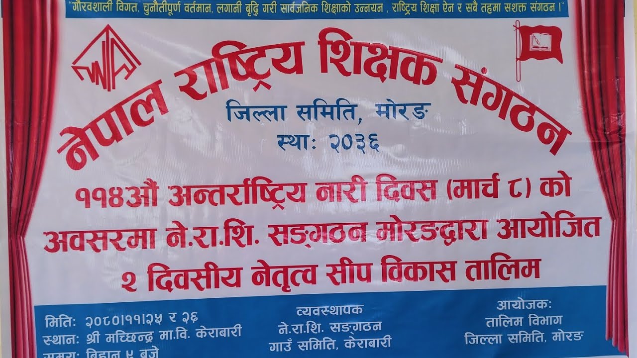 नेतृत्व सीप विकास तालिम/Netritwa sip bikas talim