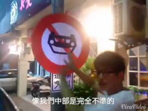 【YAO】高雄開車的特色？