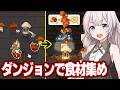 紲星あかりがダンジョンで食材を仕留めて料理しまくるゲーム【Chef Knight】