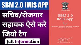 SBM 2.0 IMIS APP || जियो टैग कैसे करें || स्वच्छ भारत मिशन 2.0 screenshot 4