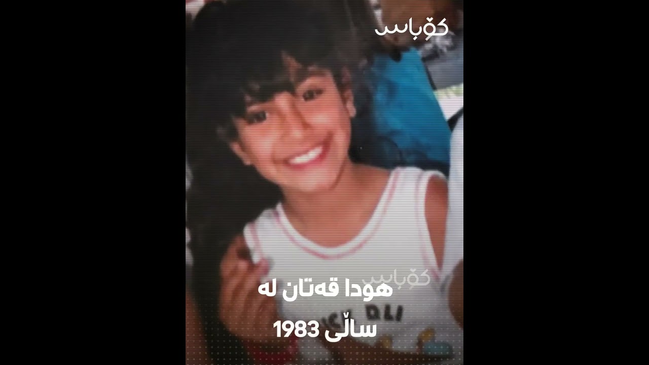 ئیمپراتۆرییەتە ملیار دۆلارییەکەی هودا بیوتی لەبەردەم گەورەترین بایکۆتدایە