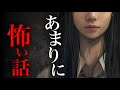【怖い話朗読】最も恐ろしい話