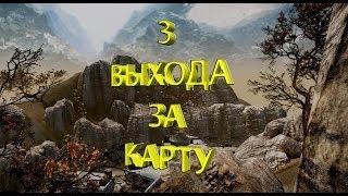 Видео Warface || излюбленное место || 3 выхода за карту (автор: Xardkort)