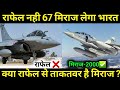is India Going To Buy 67 Mirage 2000 From UAE