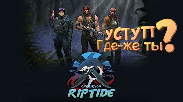 УСТУП Где-же ты ? | Обзор новой операции Riptide в csgo - Counter-Strike: Global Offensive