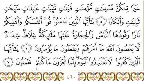 Surah At-tahrim سورة التحريم