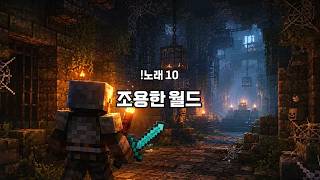 조용한 월드 공식 영상 미리보기