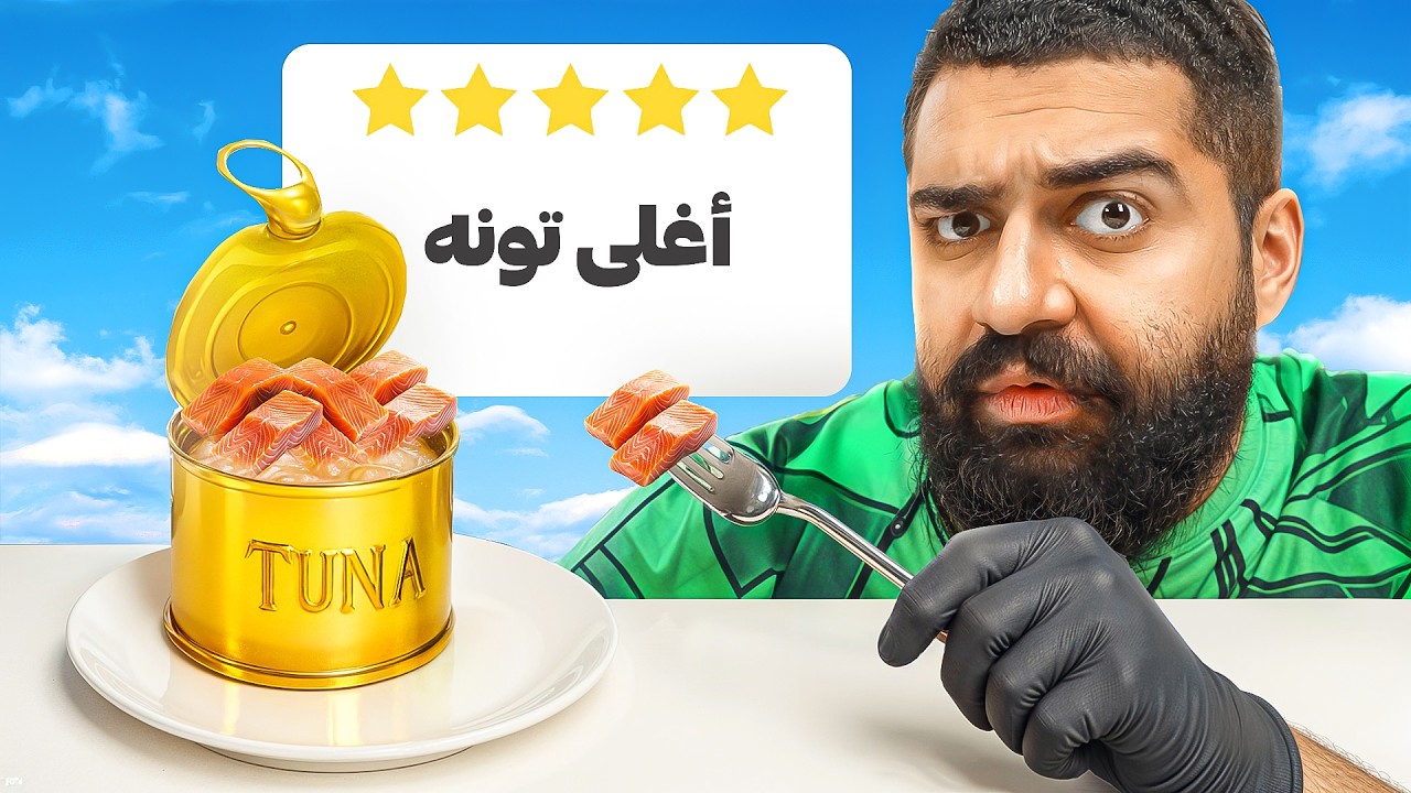 شريت أغلى أنواع التونة في عالم || حرفيا فلست