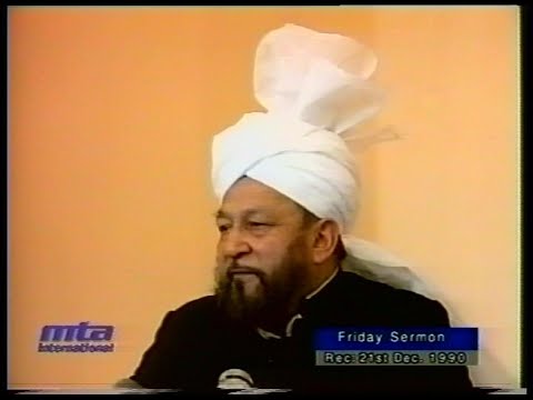 Urdu Khutba Juma On December 21 1990 By Hazrat Mirza Tahir Ahmad