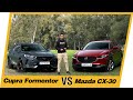 Mazda cx30 o cupra formentor  cul elegir  comparativa en espaol  holycars tv