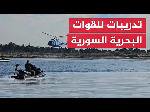 القوات البحرية السورية تجري تدريبات لتعزيز القدرات القتالية في الساحل