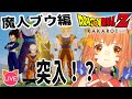 【ドラゴンボールZ KAKAROT】初見プレイ！楽しみにしていたカカロットでサイヤ人猫を目指してみる^ↀᴥↀ^　ブウ編【みるきぃ/Vtuber】#７